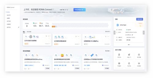 新一代ipaas全域融合集成平台roma connect hdc.cloud 2023内容值得再读